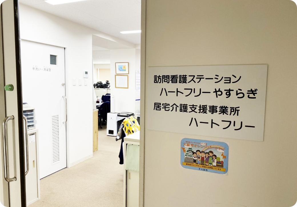 10年連続新卒看護師採用＆誰も辞めない訪問看護ステーションの魅力とは<br />
大阪府大阪市住吉区