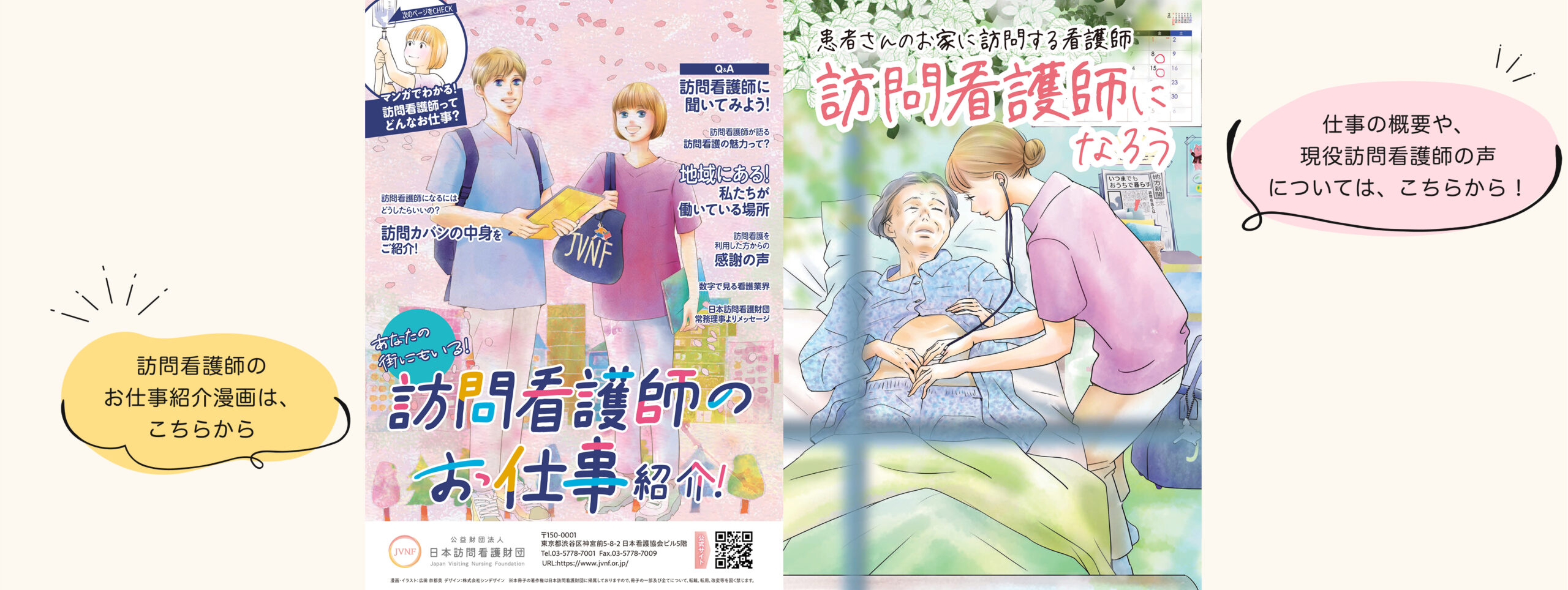 booklet_pc 訪問看護師のお仕事を紹介する冊子